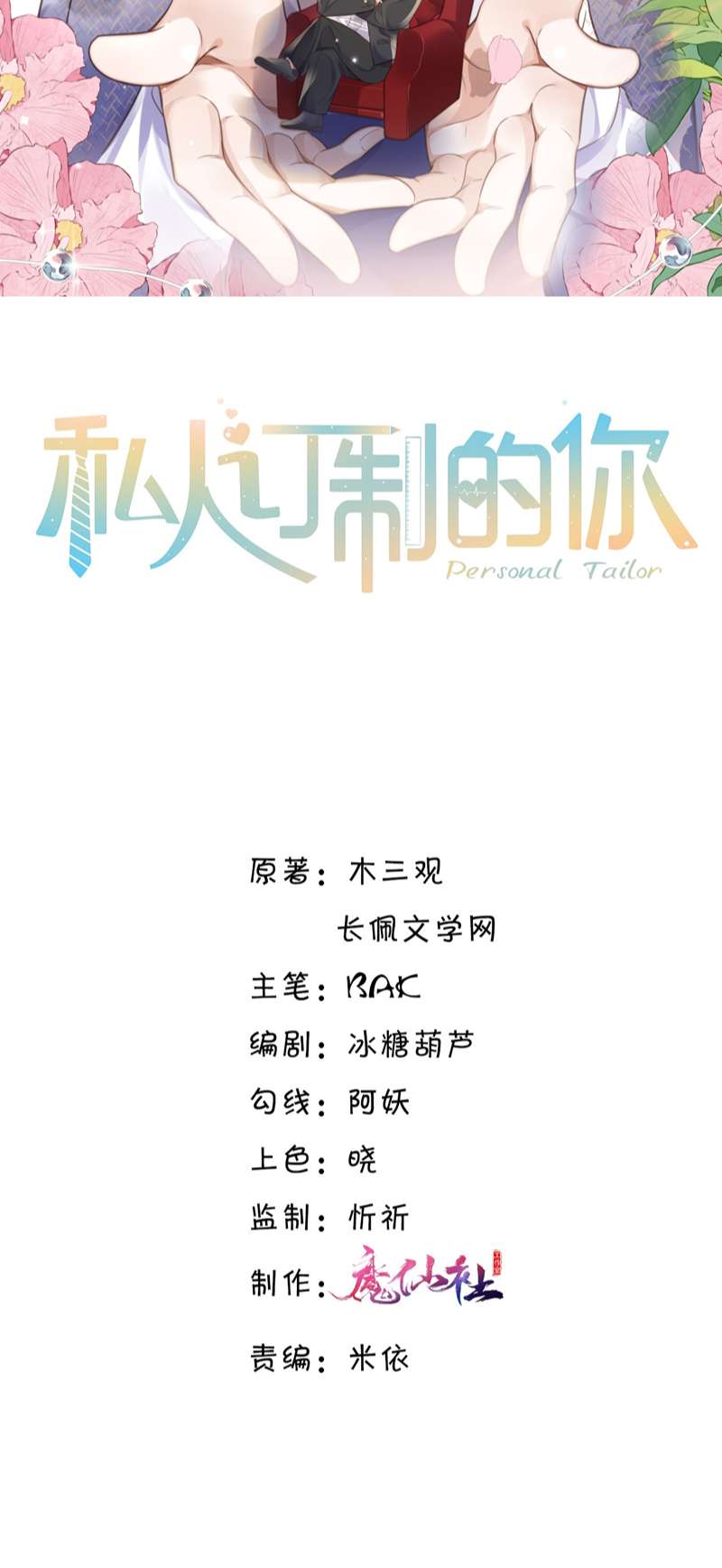 Tổng Tài Định Chế Tư Nhân Chapter 69 - Trang 4