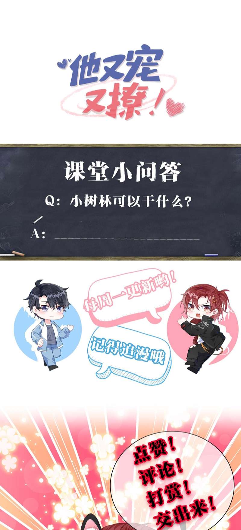 Giáo Bá Là Một Tên Yêu Tinh Chapter 87 - Trang 4