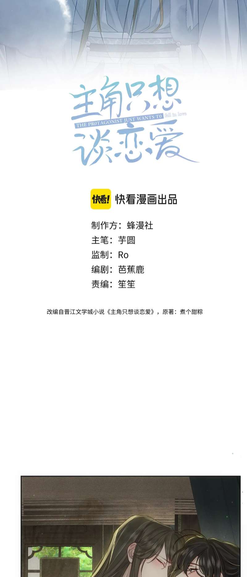 Nhân Vật Chính Chỉ Muốn Yêu Đương Chapter 85 - Trang 4