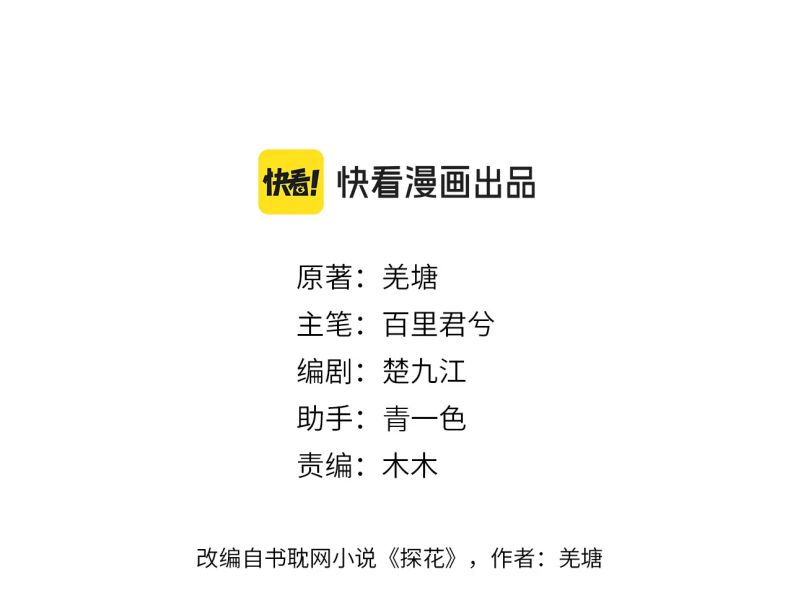 Á Nô 2: Thám Hoa Chap 24 - Trang 3