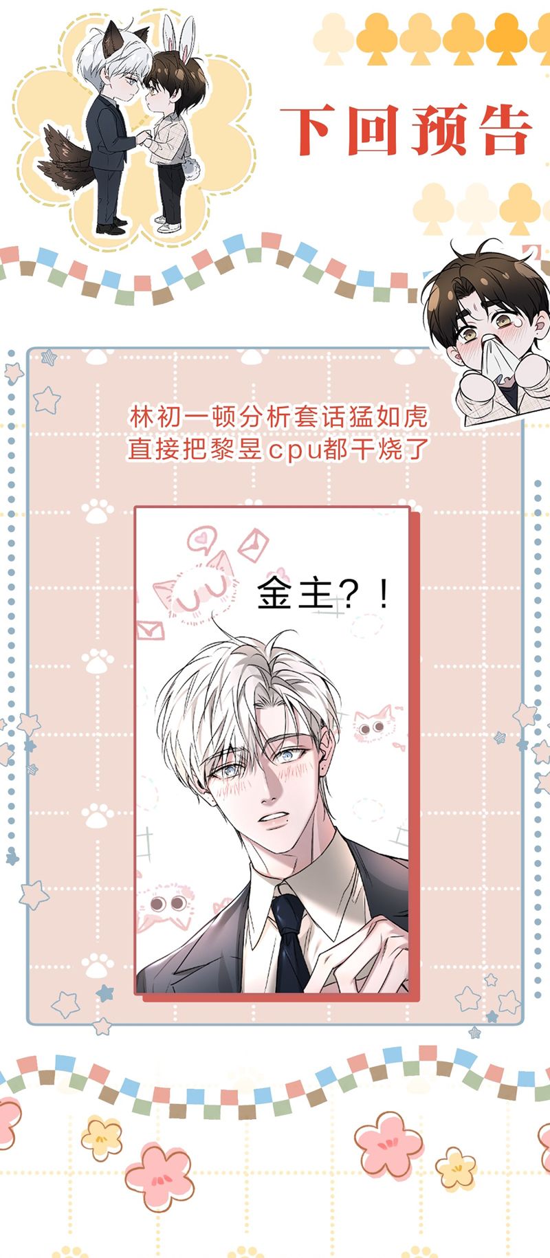 Ảnh Đế Cứ Muốn Làm Kim Chủ Của Tôi Chapter 3 - Trang 4