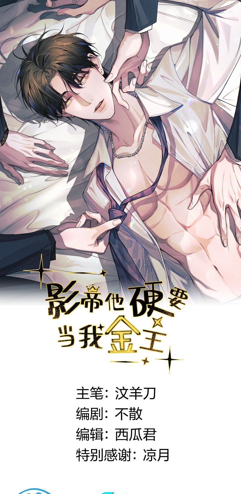 Ảnh Đế Cứ Muốn Làm Kim Chủ Của Tôi Chapter 3 - Trang 4