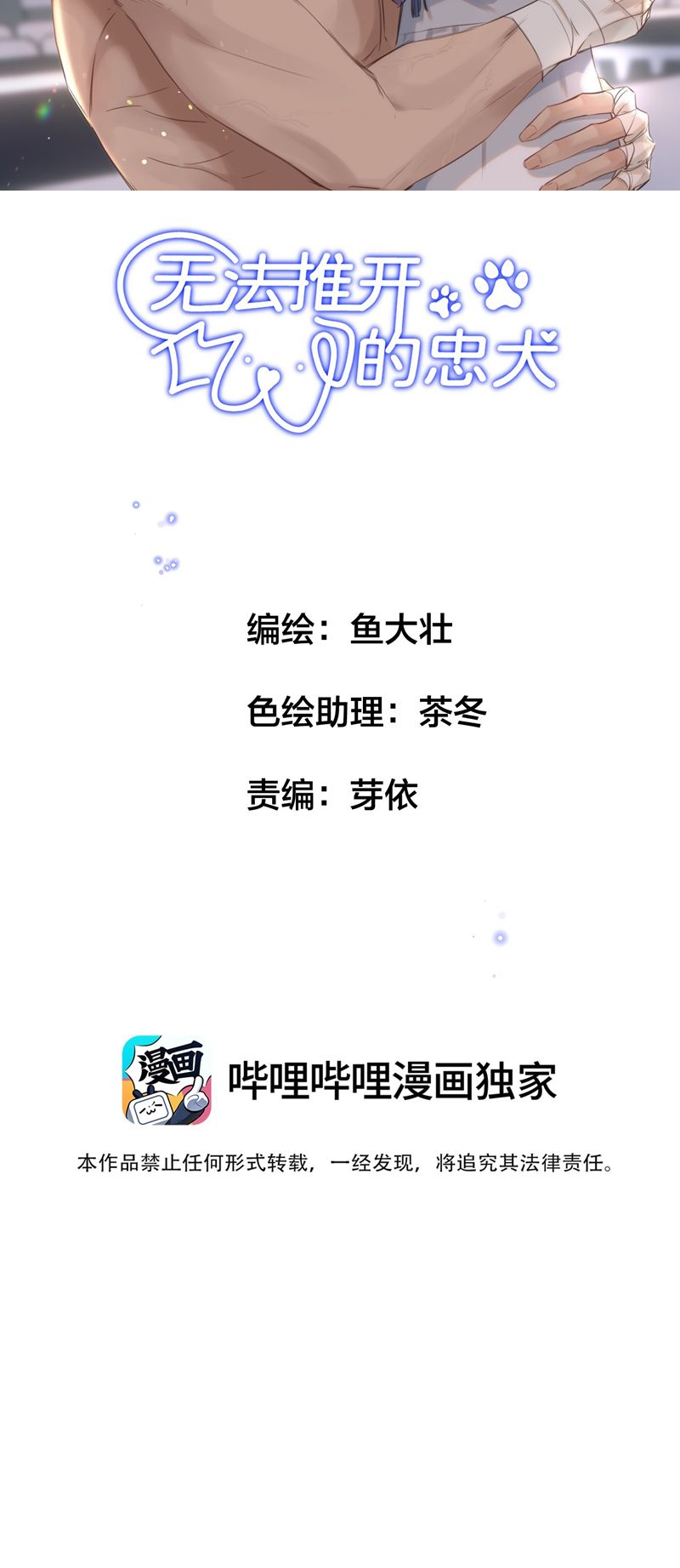 Trung Khuyển Không Thể Đẩy Ra Chapter 25 - Trang 4