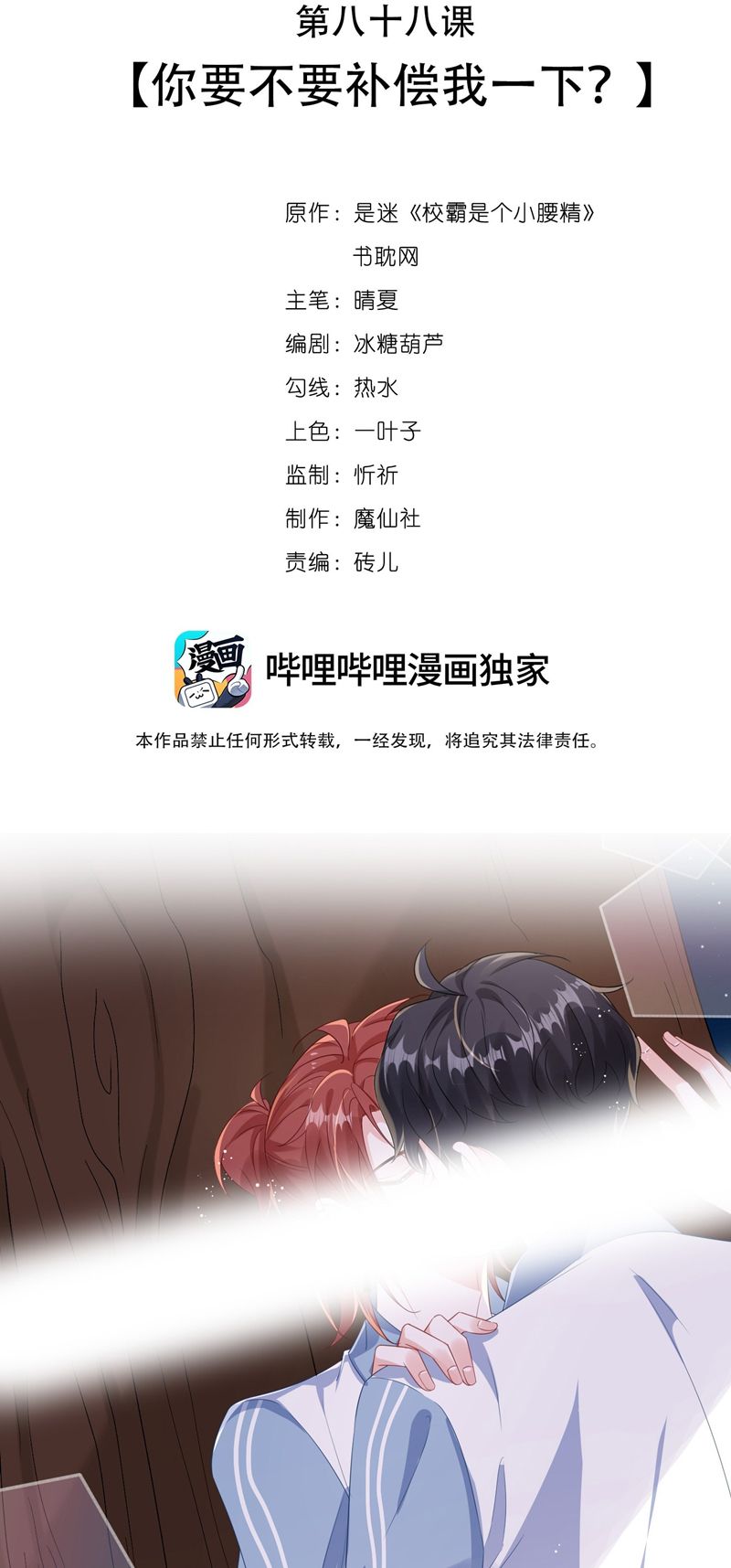 Giáo Bá Là Một Tên Yêu Tinh Chapter 88 - Trang 4