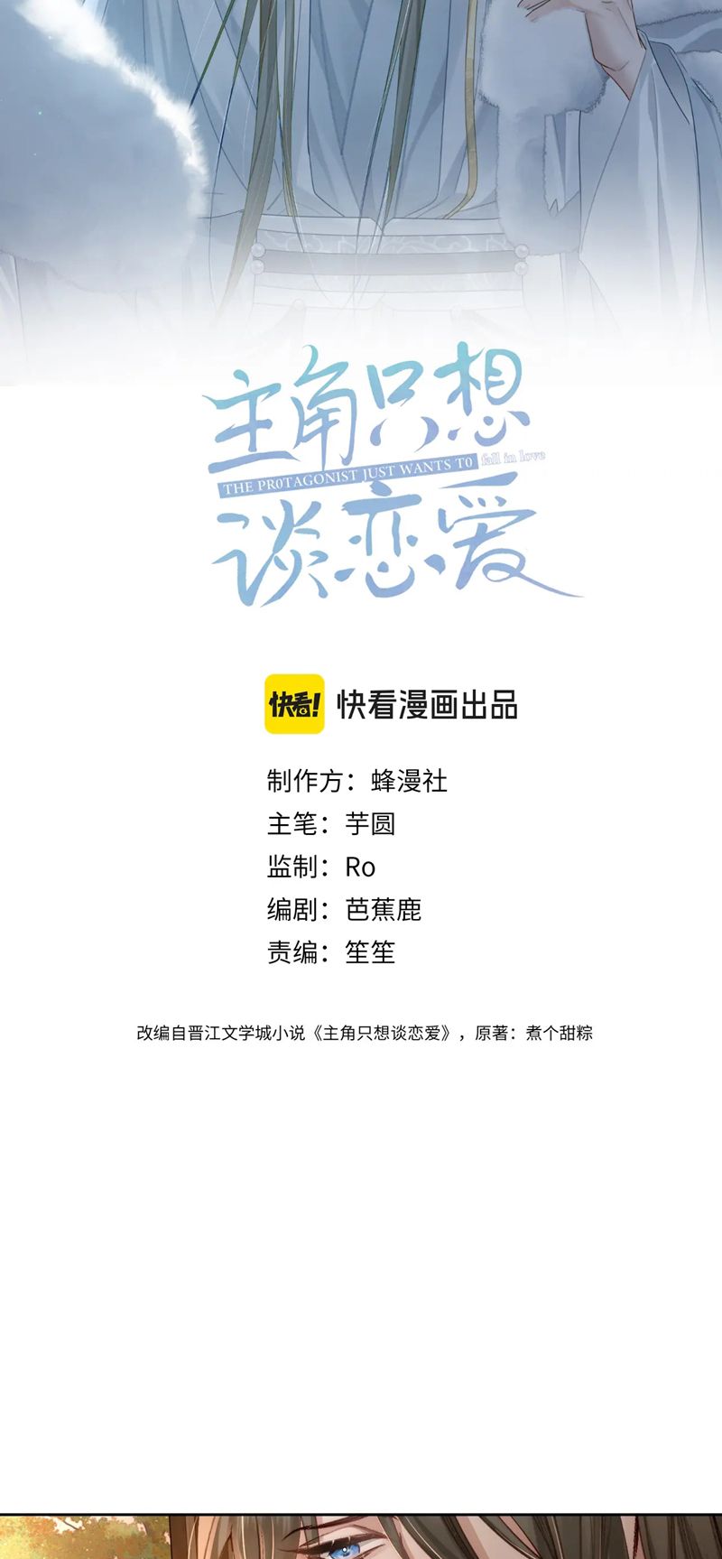 Nhân Vật Chính Chỉ Muốn Yêu Đương Chapter 87 - Trang 4