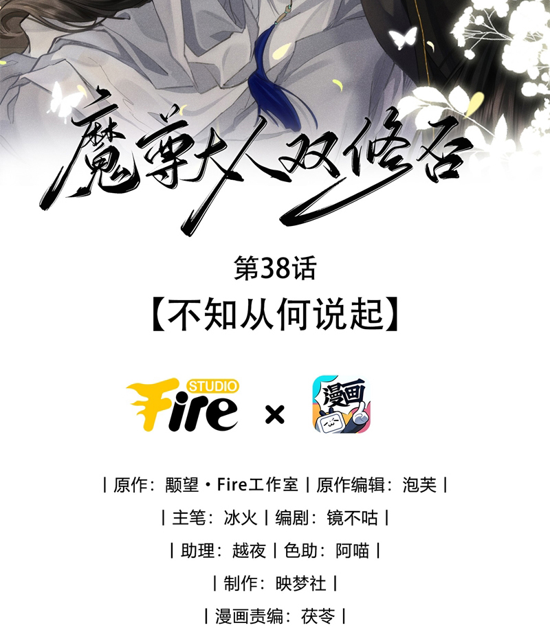 Ma Tôn Đại Nhân Song Tu Không Chapter 38 - Next Chapter 39