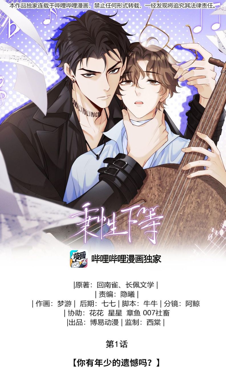 Bản Tính Hạ Đẳng Chapter 1 - Trang 3