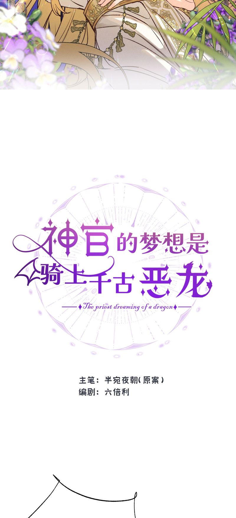 Mộng Tưởng Của Thần Quan Là Cưỡi Lên Thiên Cổ Ác Long Chapter 14 - Next Chapter 15