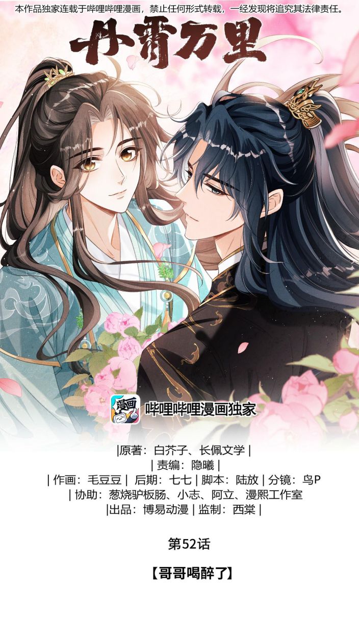 Đan Tiêu Vạn Dặm Chapter 52 - Next Chapter 53