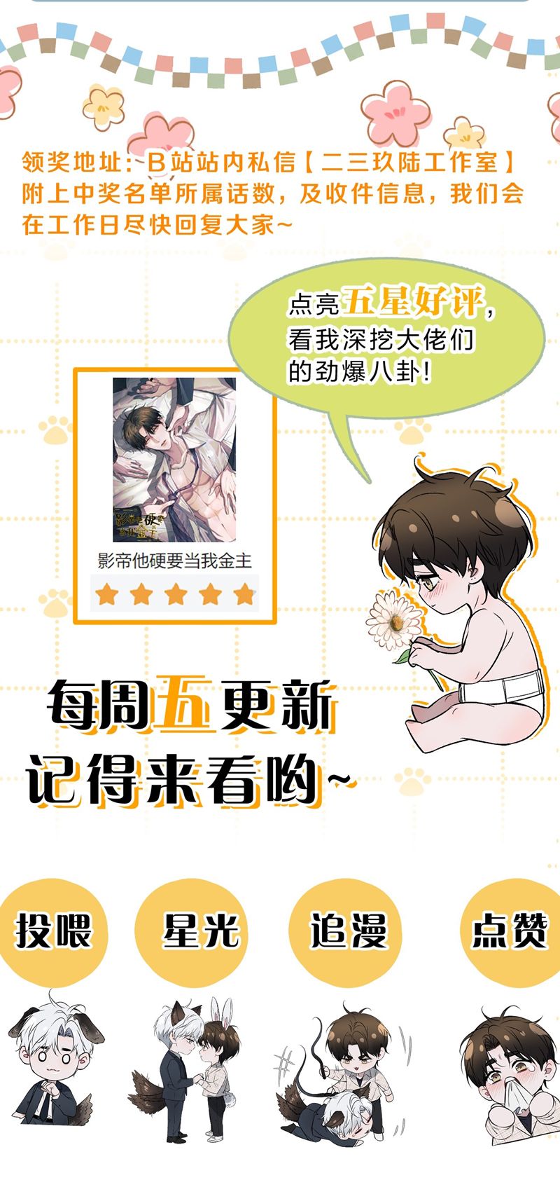 Ảnh Đế Cứ Muốn Làm Kim Chủ Của Tôi Chapter 5 - Trang 4