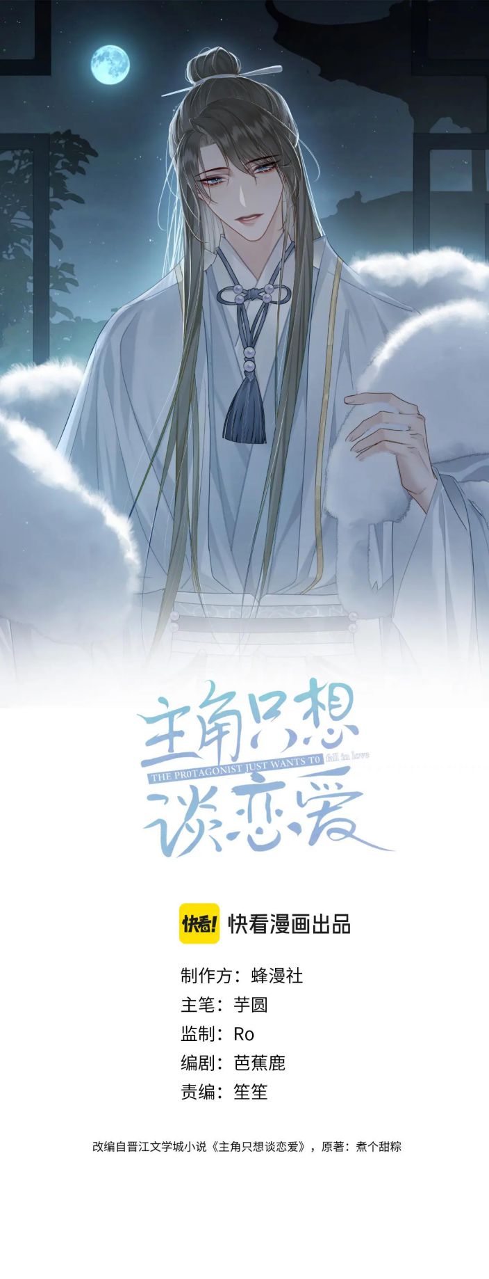 Nhân Vật Chính Chỉ Muốn Yêu Đương Chapter 91 - Trang 4