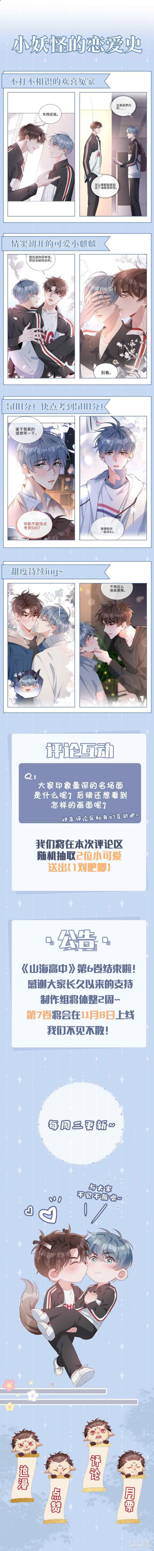 Sơn Hải Cao Trung Chapter 77 - Trang 3