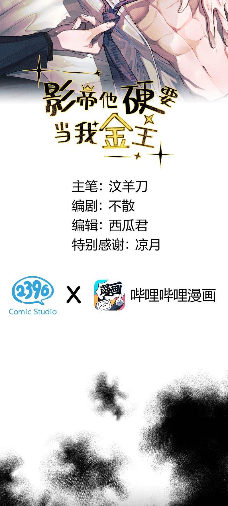 Ảnh Đế Cứ Muốn Làm Kim Chủ Của Tôi Chapter 6 - Trang 4