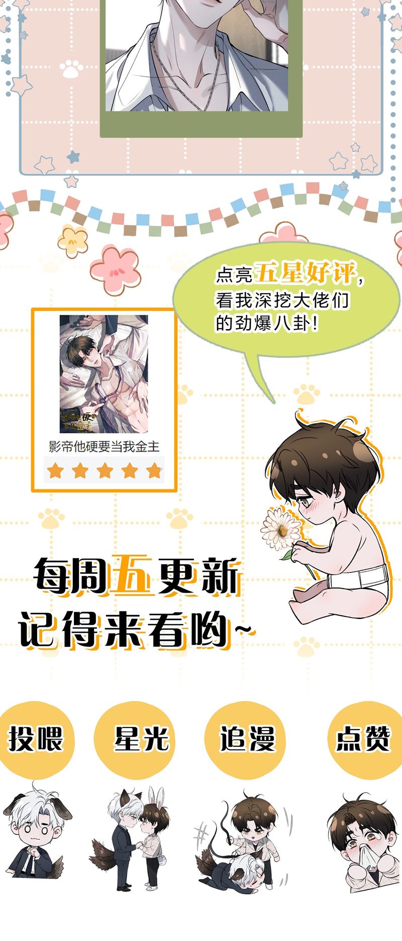 Ảnh Đế Cứ Muốn Làm Kim Chủ Của Tôi Chapter 6 - Trang 4