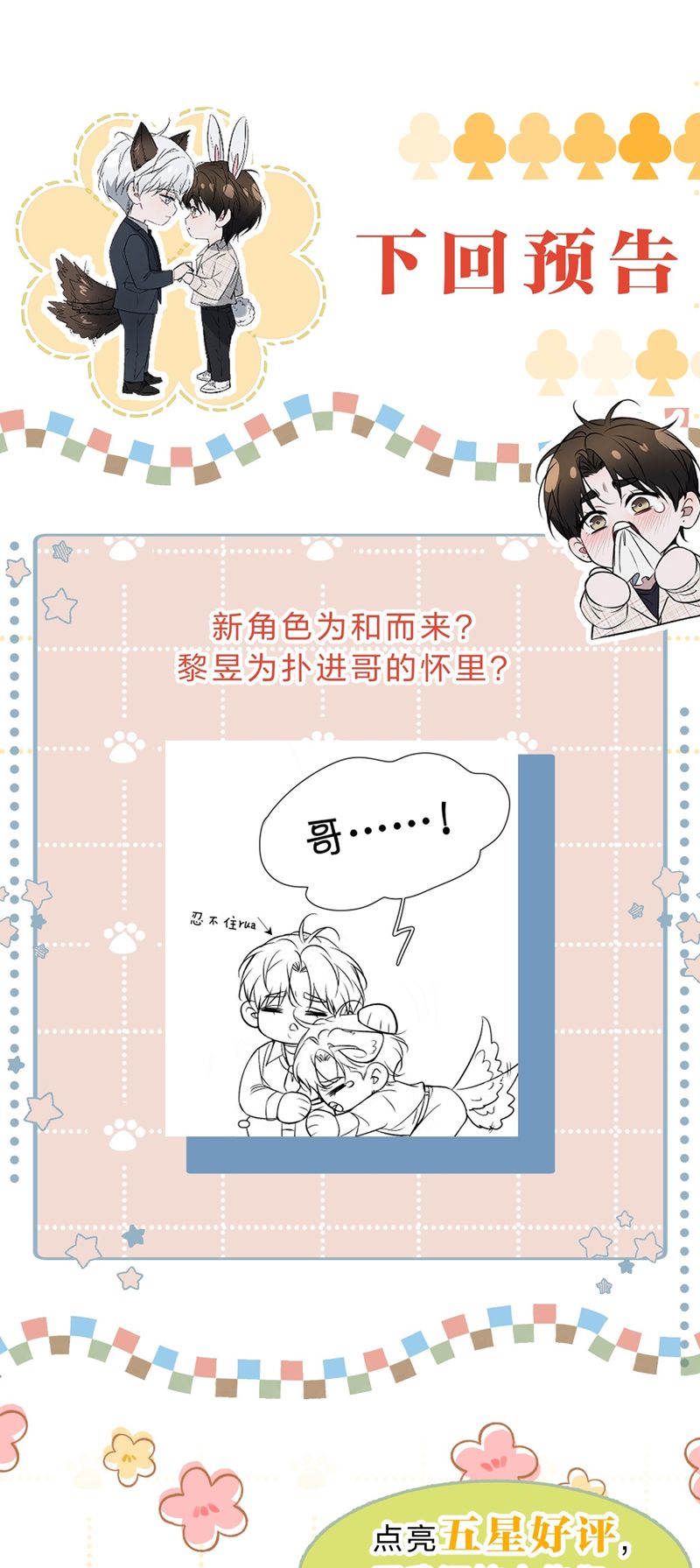 Ảnh Đế Cứ Muốn Làm Kim Chủ Của Tôi Chapter 7 - Trang 4