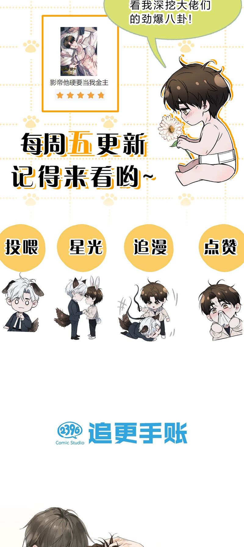 Ảnh Đế Cứ Muốn Làm Kim Chủ Của Tôi Chapter 7 - Trang 4