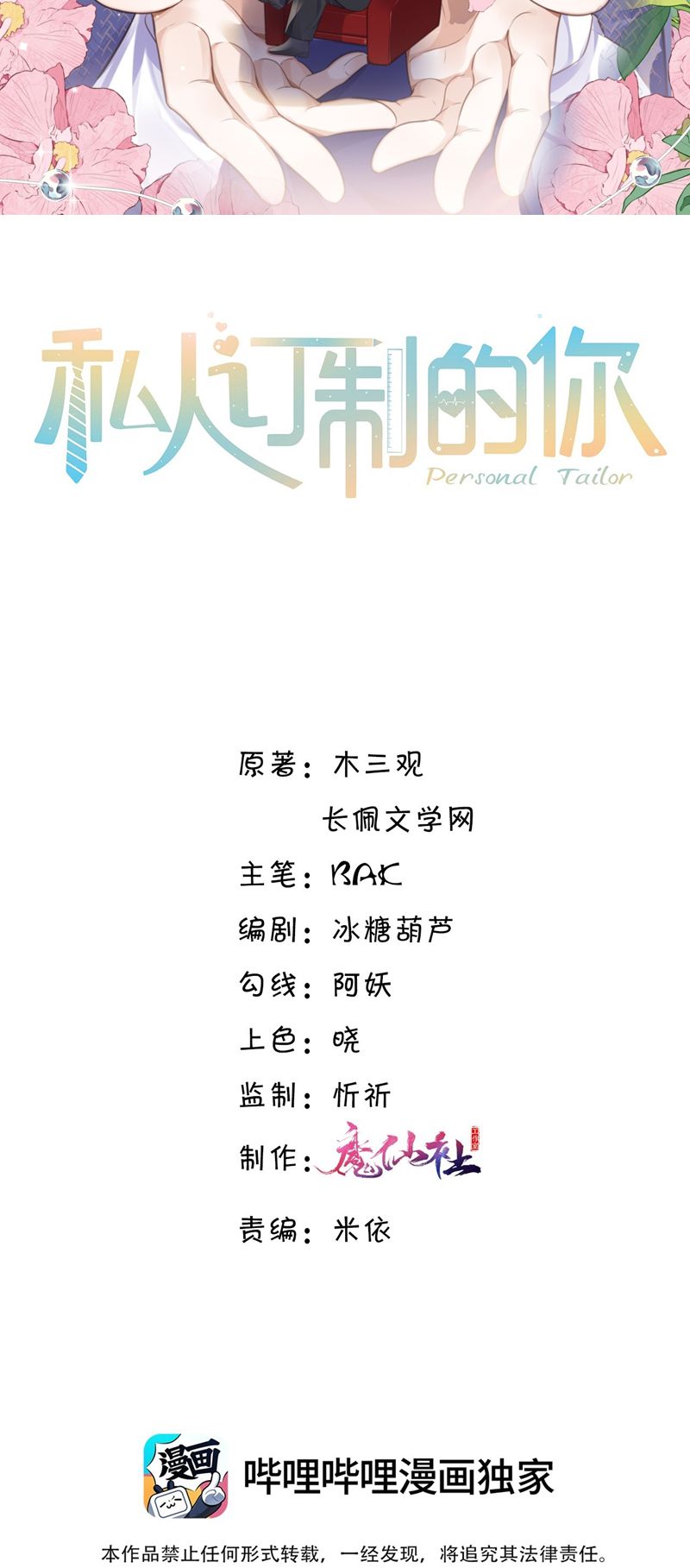 Tổng Tài Định Chế Tư Nhân Chapter 74 - Trang 4