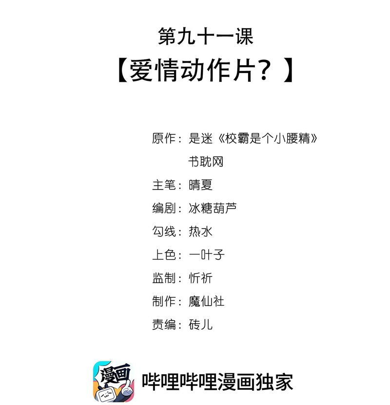 Giáo Bá Là Một Tên Yêu Tinh Chapter 91 - Trang 4