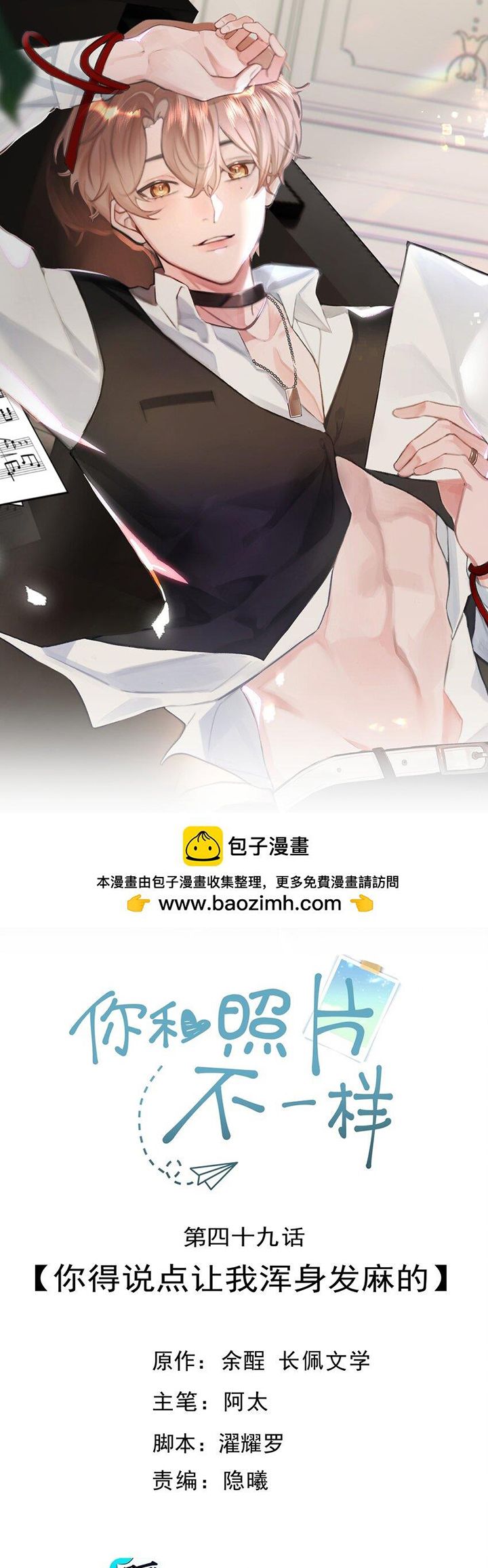 Tôi Và Ảnh Chụp Không Giống Nhau Chapter 49 - Trang 3