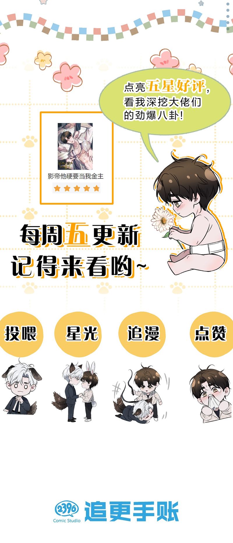 Ảnh Đế Cứ Muốn Làm Kim Chủ Của Tôi Chapter 8 - Trang 4