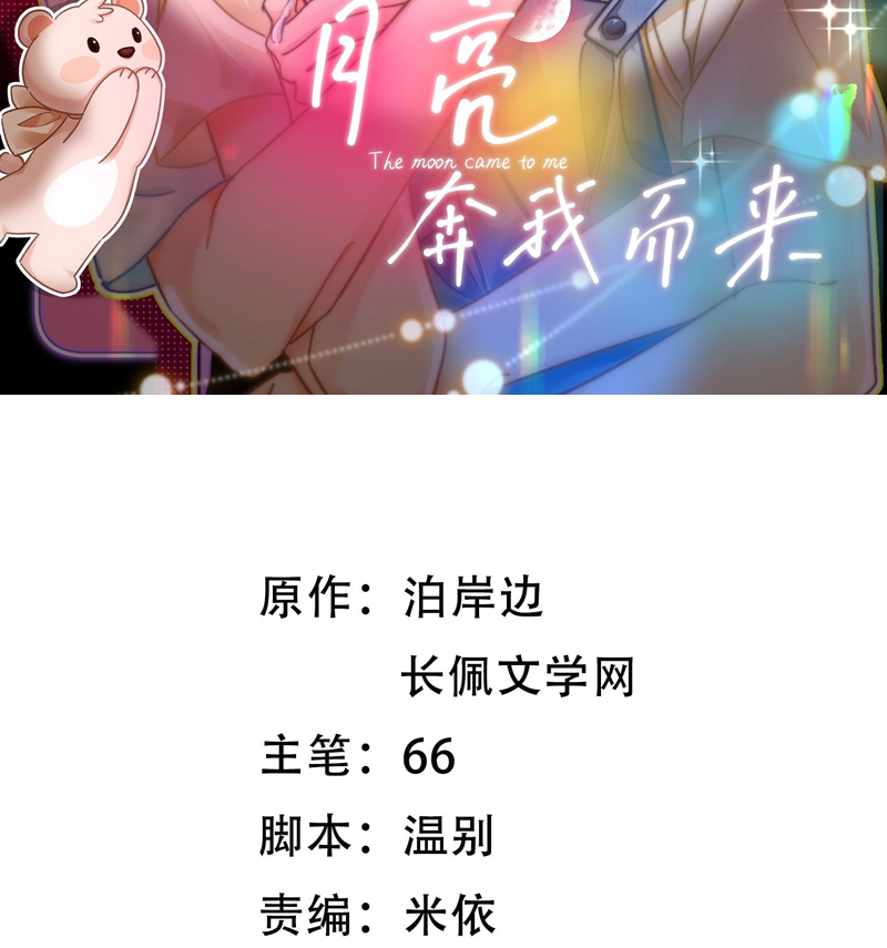 Ánh Trăng Vì Tôi Mà Đến Chapter 47 - Next Chapter 48