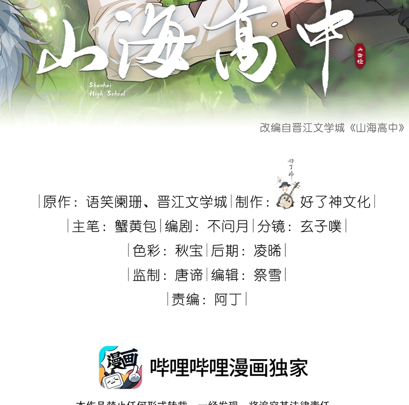 Sơn Hải Cao Trung Chapter 78 - Next Chapter 79