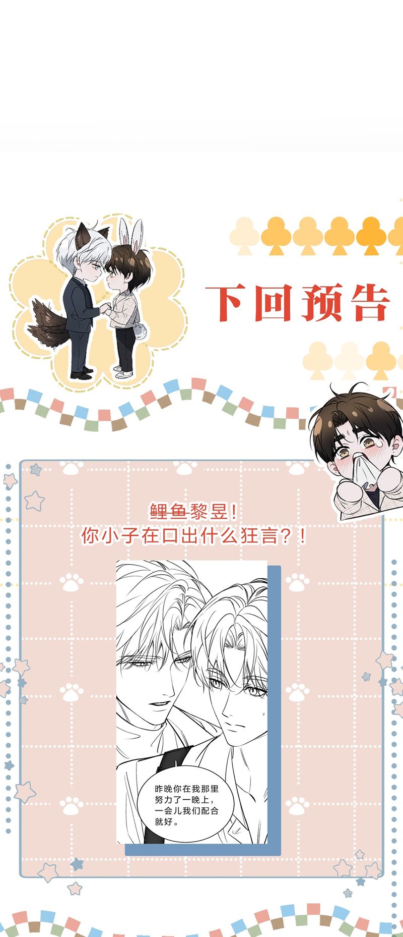 Ảnh Đế Cứ Muốn Làm Kim Chủ Của Tôi Chapter 9 - Trang 4