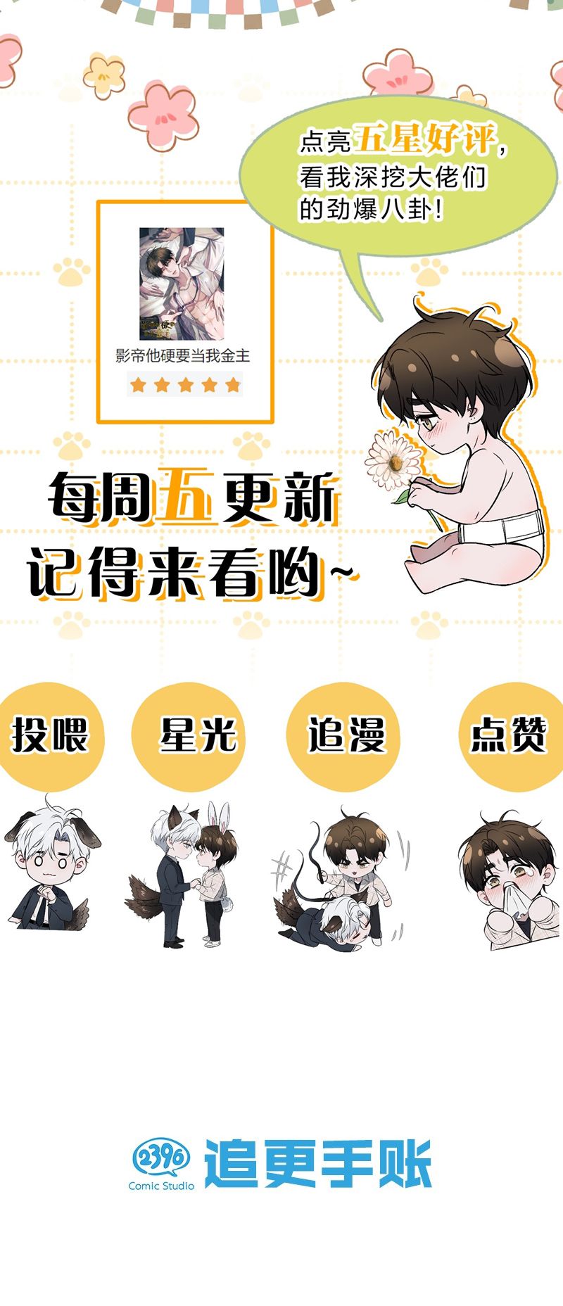 Ảnh Đế Cứ Muốn Làm Kim Chủ Của Tôi Chapter 9 - Trang 4