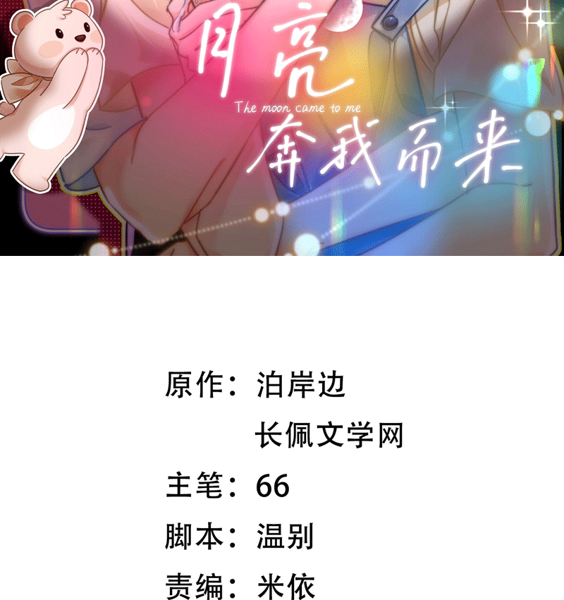 Ánh Trăng Vì Tôi Mà Đến Chapter 48 - Trang 4