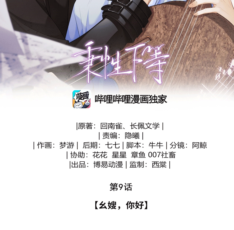 Bản Tính Hạ Đẳng Chapter 9 - Next Chapter 10