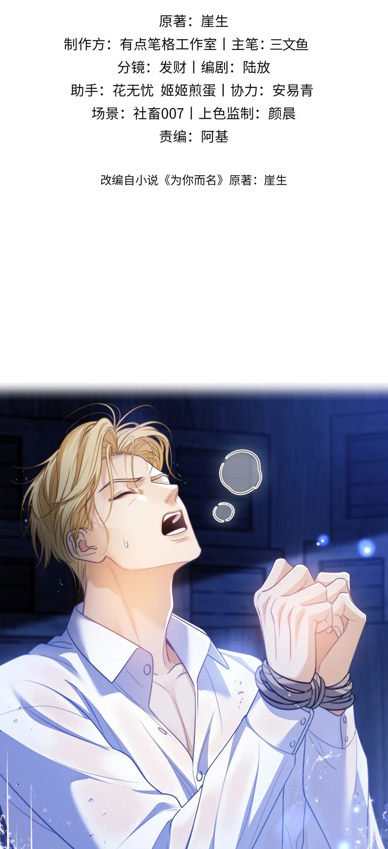 Desharow Nhân Ngư Chapter 30 - Trang 4