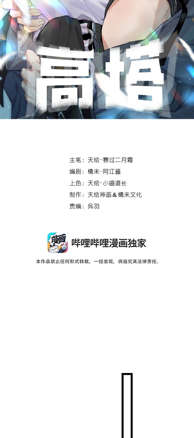 Cao Tháp Chapter 27 - Next Chapter 28