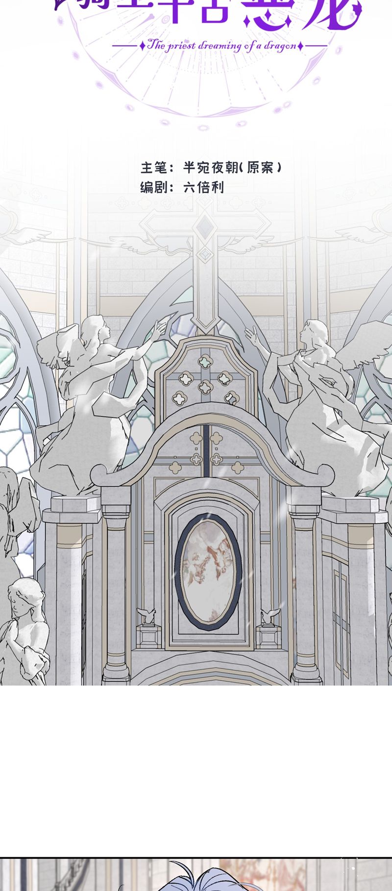 Mộng Tưởng Của Thần Quan Là Cưỡi Lên Thiên Cổ Ác Long Chapter 18 - Next Chapter 19