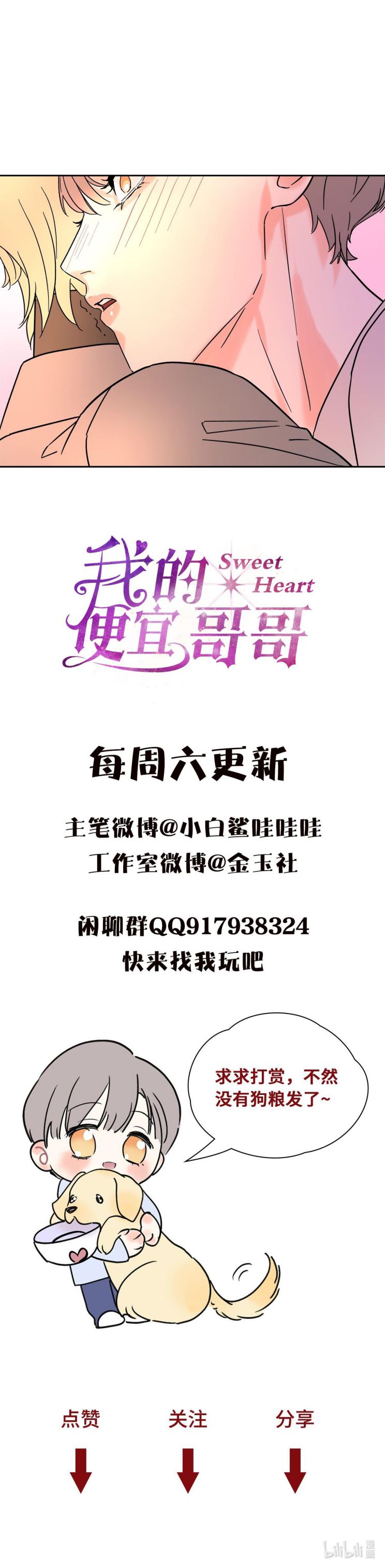 Anh Trai Tiện Lợi Của Tôi Chap 3 - Trang 3