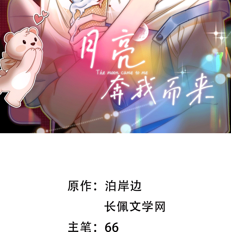 Ánh Trăng Vì Tôi Mà Đến Chapter 49 - Trang 4