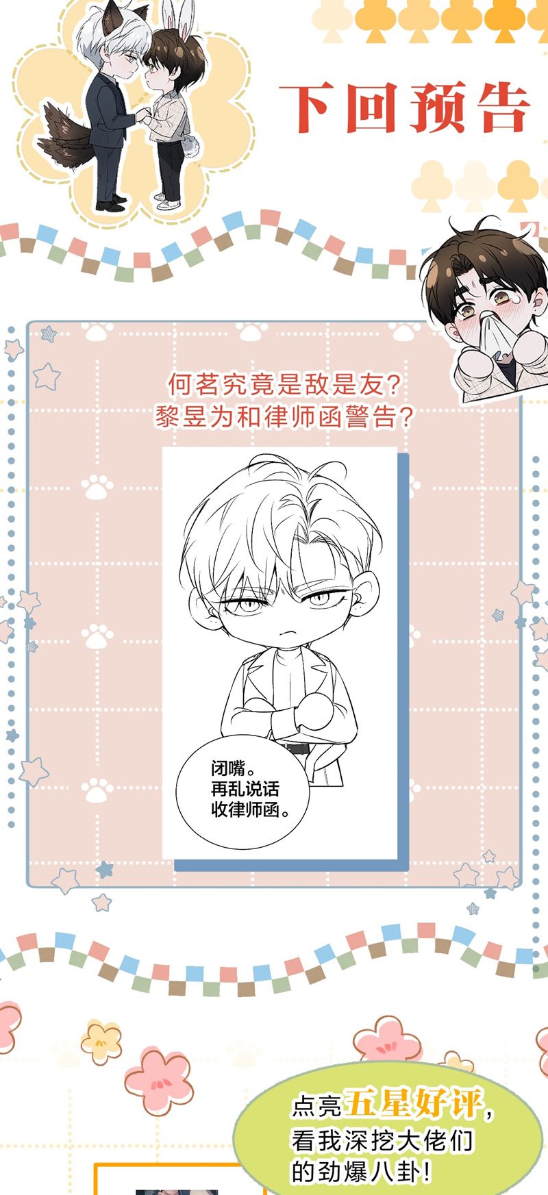 Ảnh Đế Cứ Muốn Làm Kim Chủ Của Tôi Chapter 11 - Trang 4