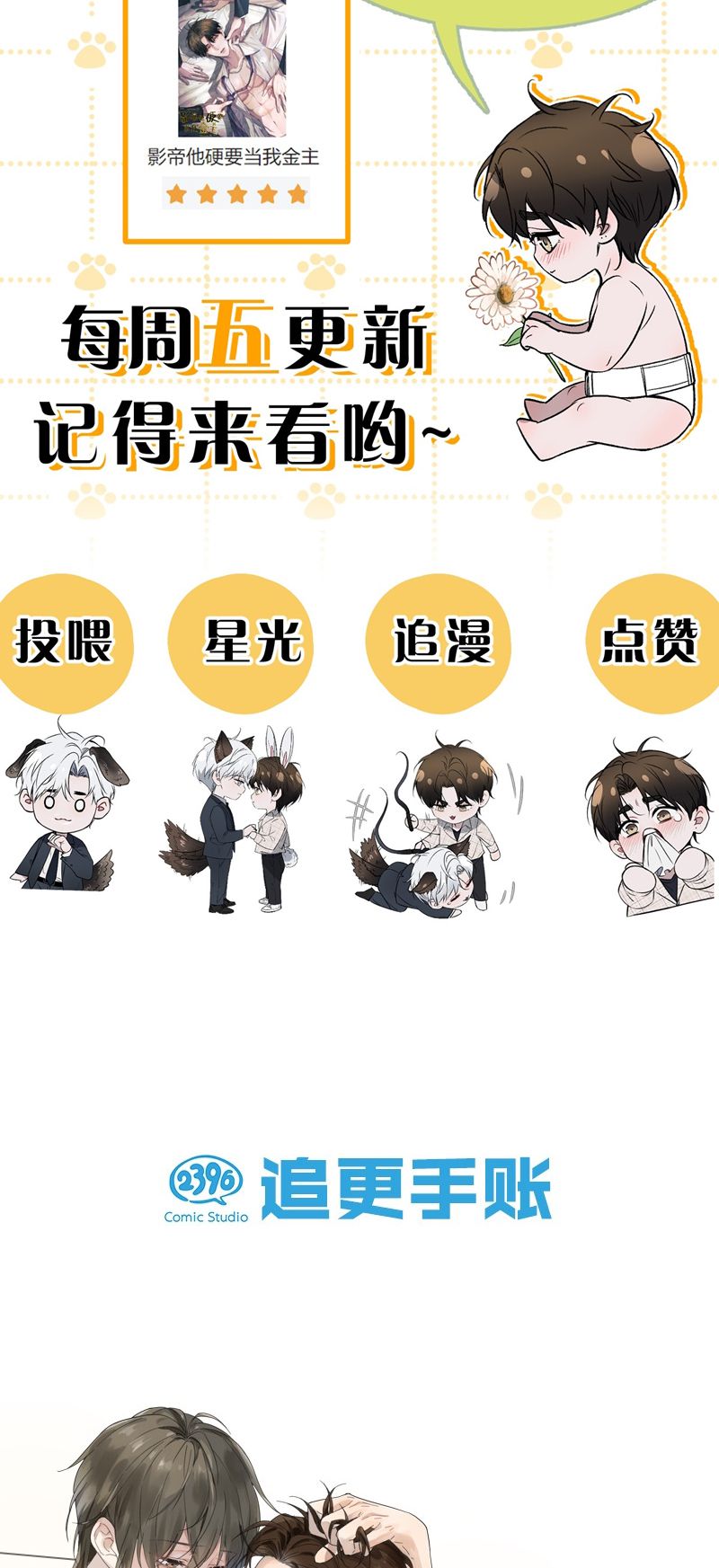 Ảnh Đế Cứ Muốn Làm Kim Chủ Của Tôi Chapter 11 - Trang 4