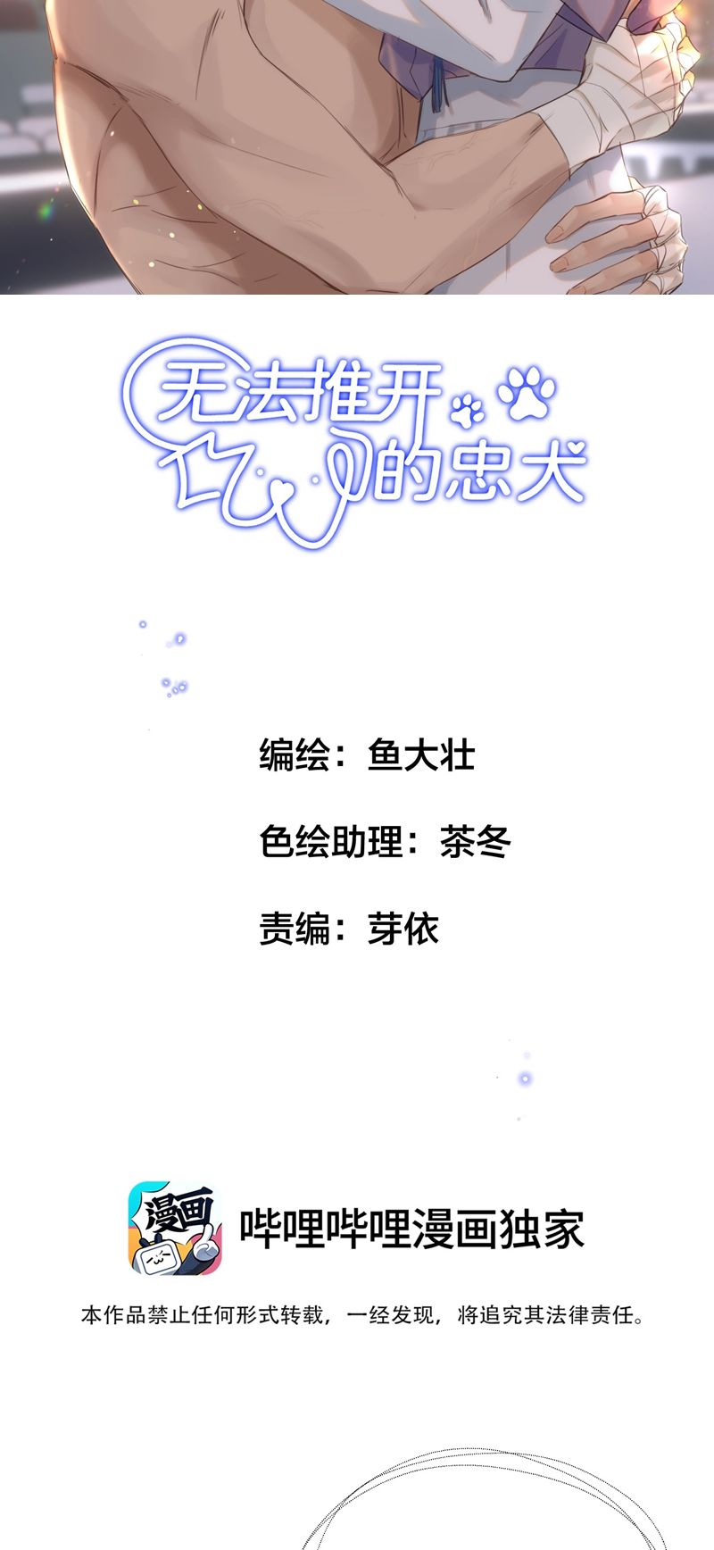 Trung Khuyển Không Thể Đẩy Ra Chapter 32 - Trang 4