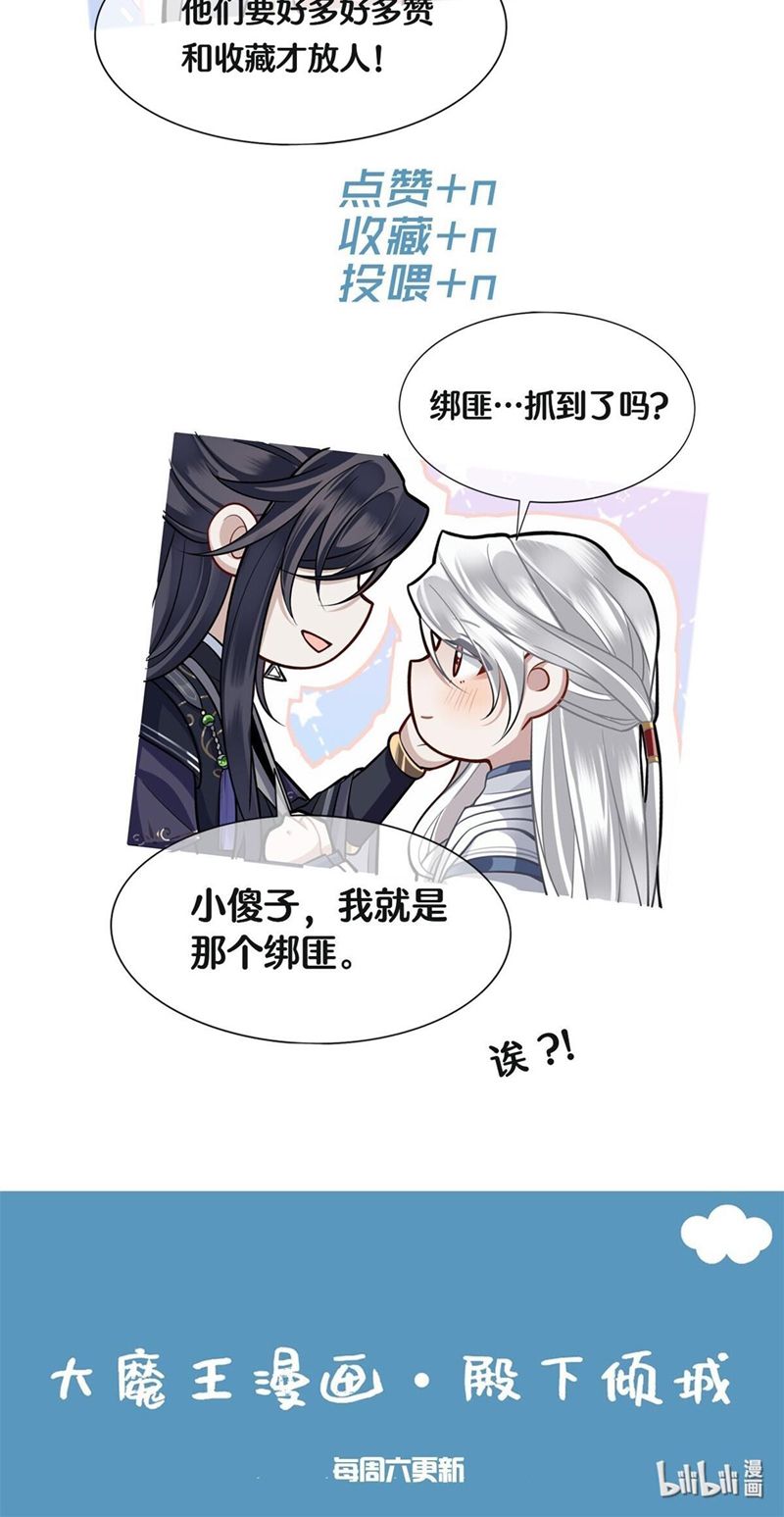 Điện Hạ Khuynh Thành Chapter 73 - Trang 4