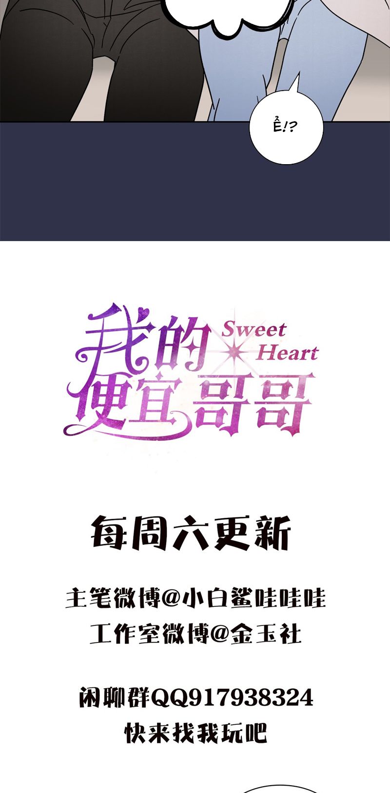 Anh Trai Tiện Lợi Của Tôi Chap 4 - Trang 3