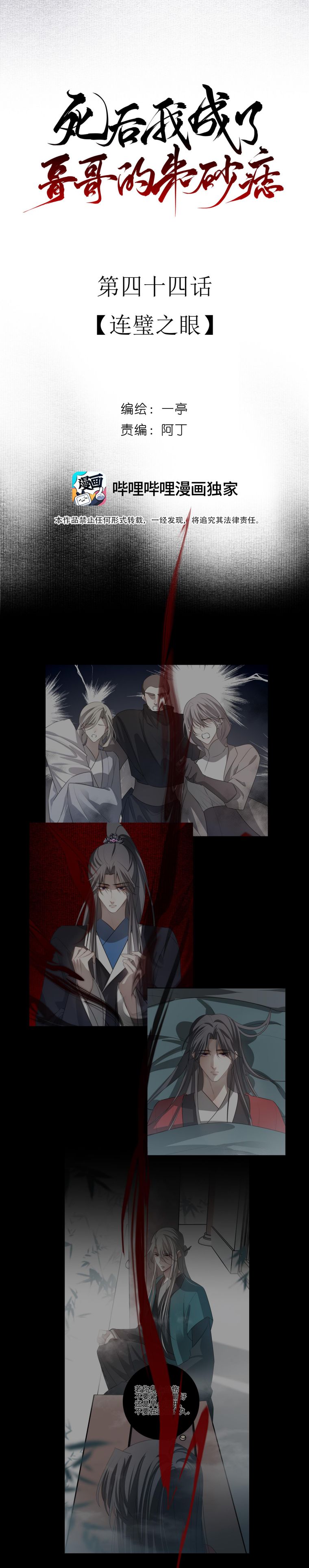 Sau Khi Chết Ta Trở Thành Nốt Chu Sa Của Ca Ca Chapter 44 - Next Chapter 45