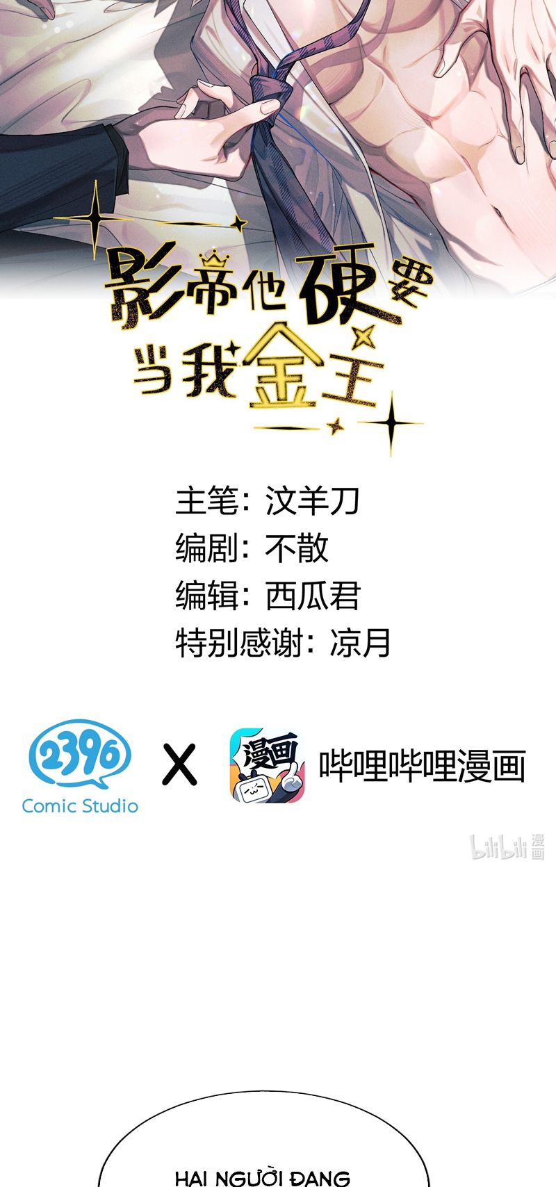 Ảnh Đế Cứ Muốn Làm Kim Chủ Của Tôi Chapter 12 - Trang 4