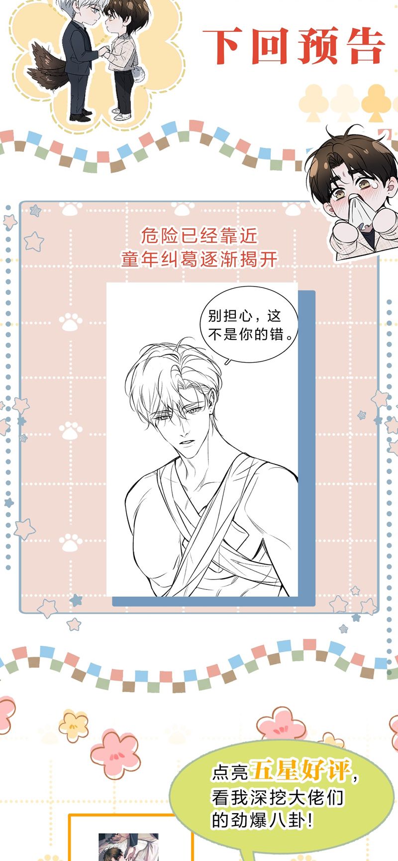 Ảnh Đế Cứ Muốn Làm Kim Chủ Của Tôi Chapter 12 - Trang 4