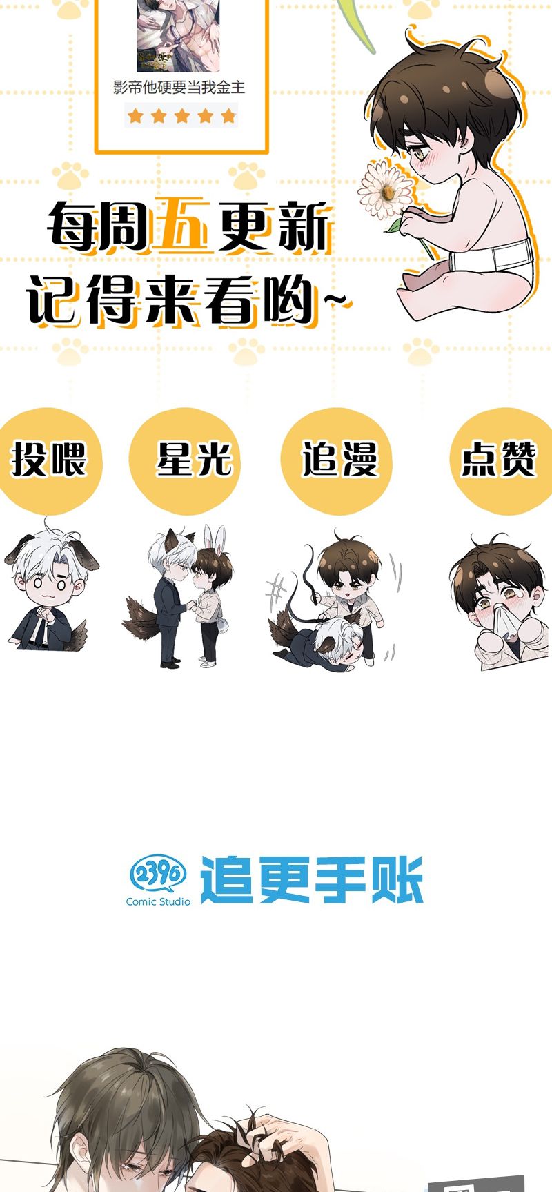 Ảnh Đế Cứ Muốn Làm Kim Chủ Của Tôi Chapter 12 - Trang 4