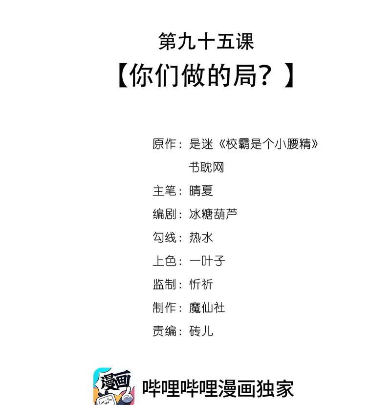 Giáo Bá Là Một Tên Yêu Tinh Chapter 96 - Trang 4