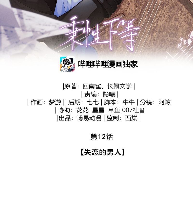 Bản Tính Hạ Đẳng Chapter 12 - Next Chapter 13