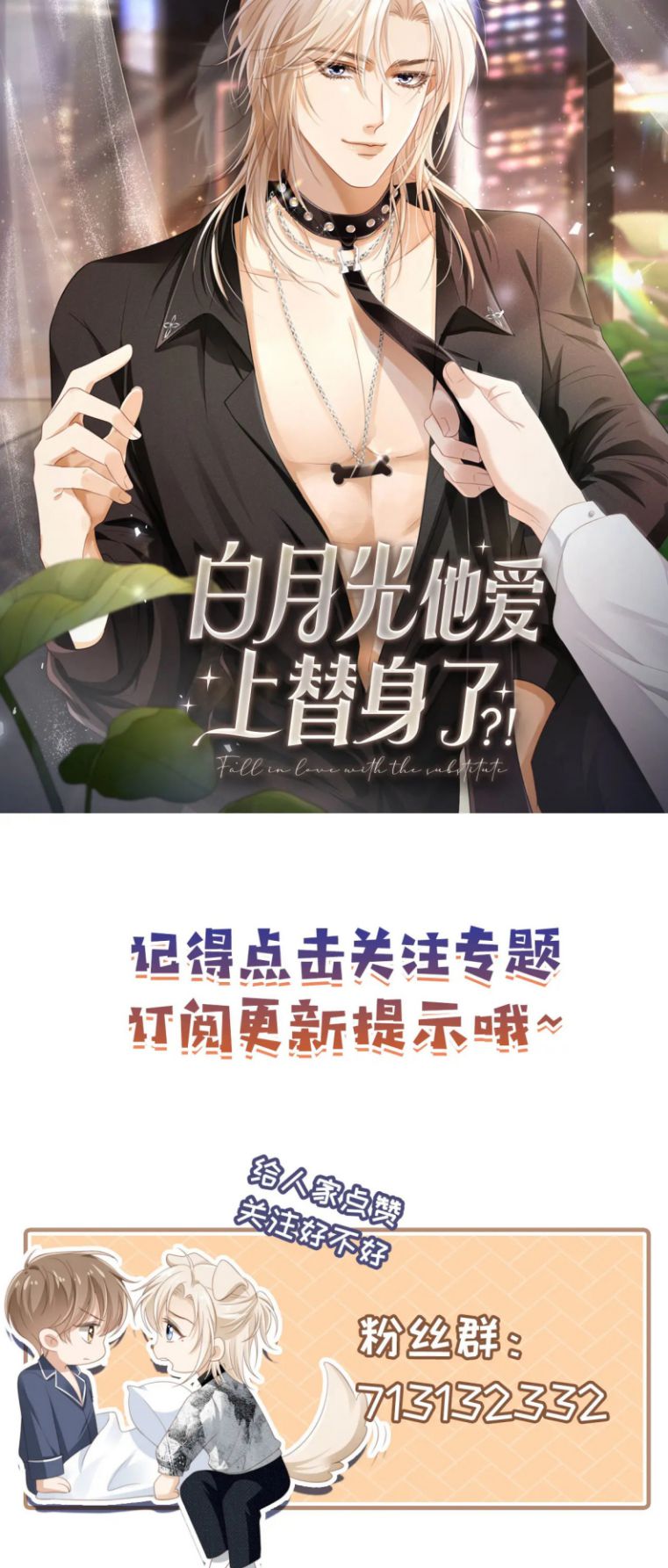 Bạch Nguyệt Quang Hắn Yêu Thế Thân Rồi Sao?! Chap 0 - Next Ngoại truyện 2