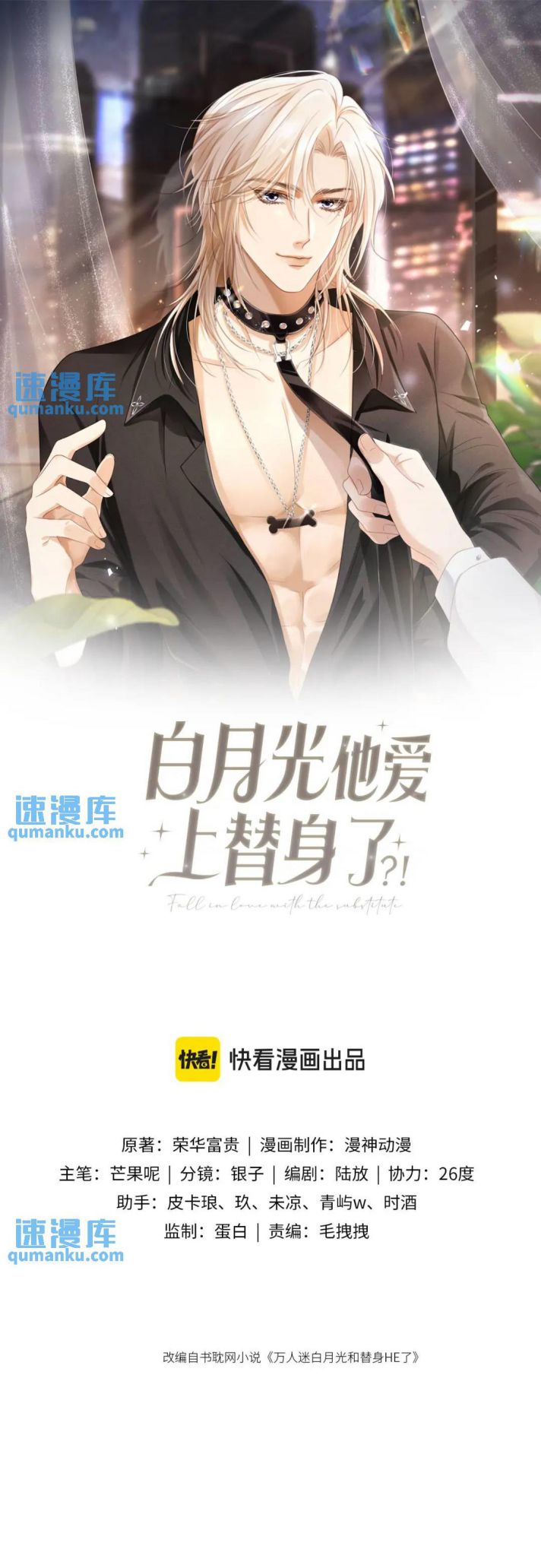 Bạch Nguyệt Quang Hắn Yêu Thế Thân Rồi Sao?! Chapter 7 - Trang 4