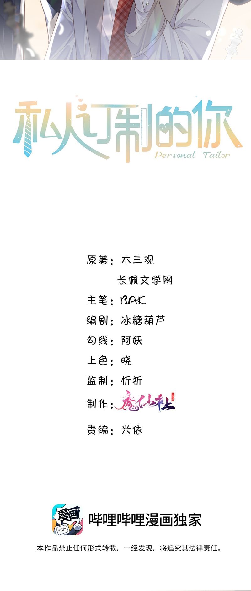 Tổng Tài Định Chế Tư Nhân Chapter 78 - Next Chapter 79