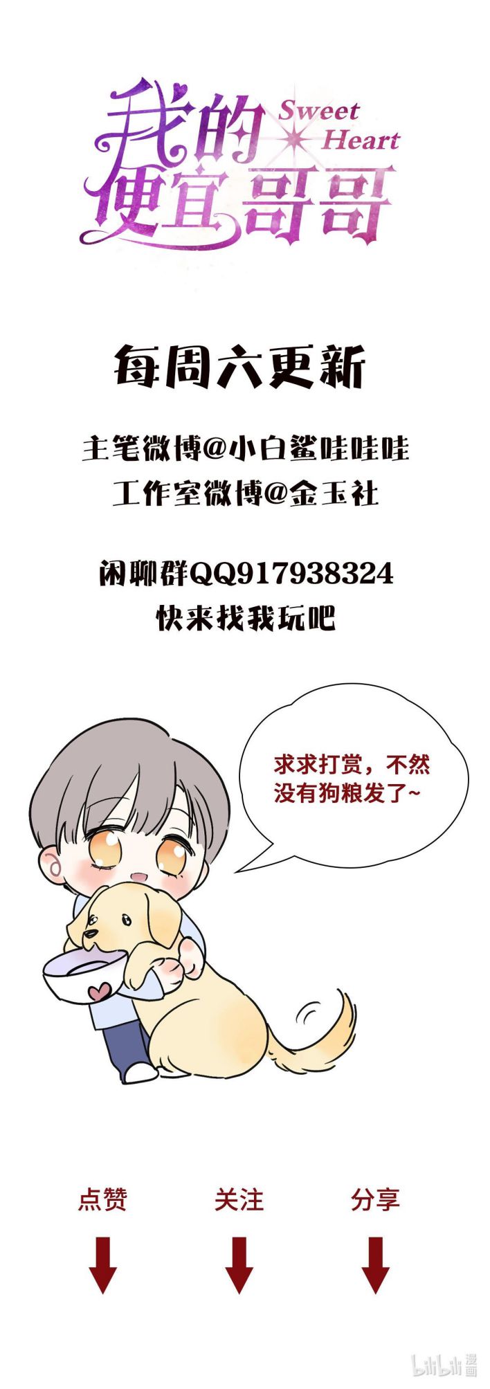 Anh Trai Tiện Lợi Của Tôi Chap 6 - Trang 3